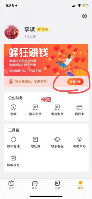 蜂羽貨主平臺客戶端