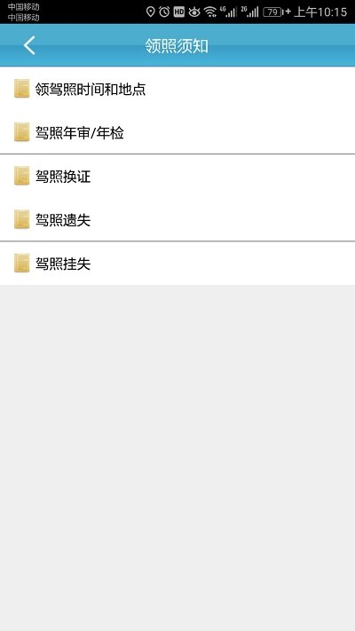 云行学车app