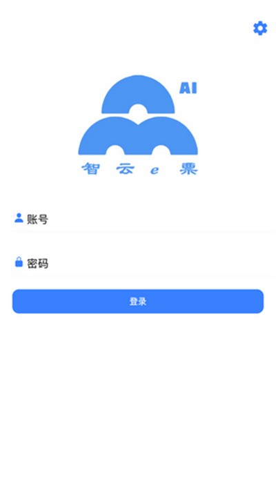 智云e票软件官方版