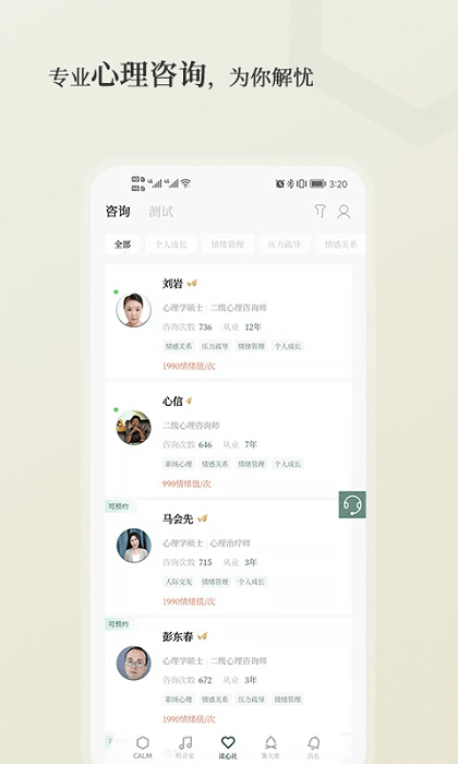 小情緒app