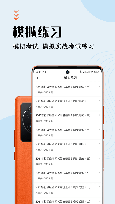 初級經濟師智題庫app