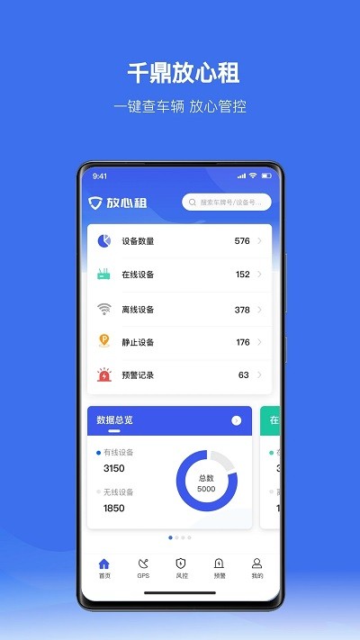 放心租官方版