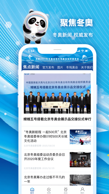 北京2022冬奥会官方版