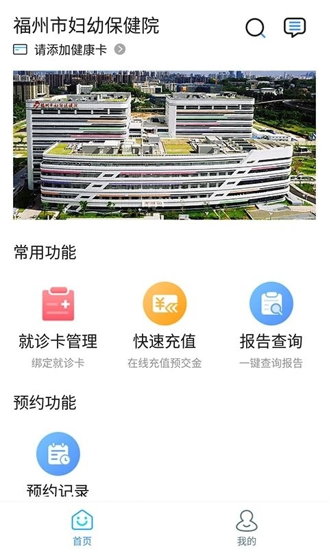 福州市婦幼保健院app