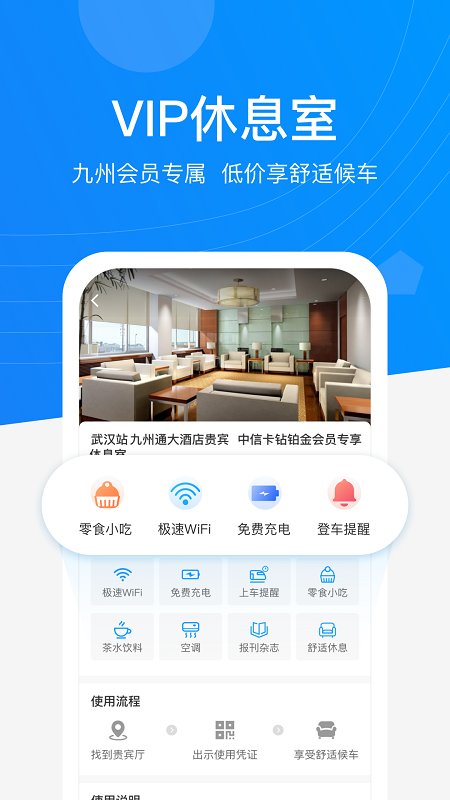 畅行九州app