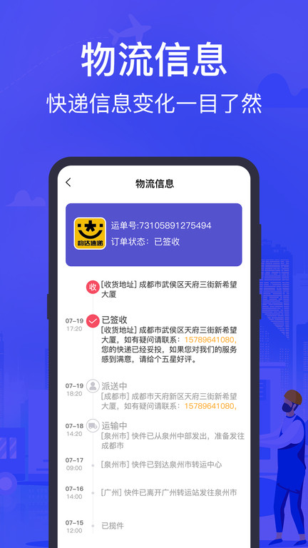 快递查询助手app