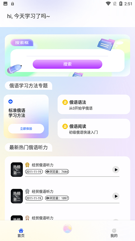 学俄语app