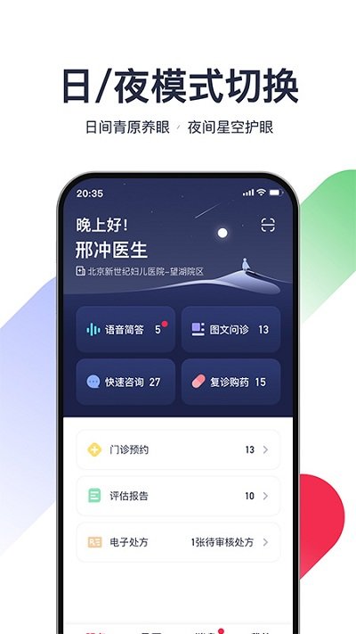 熊貓醫療醫生版app