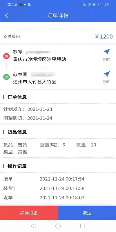 达州物流司机端app