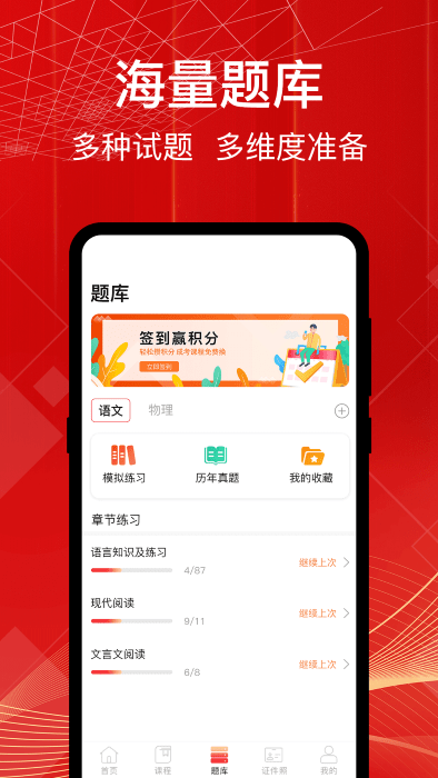 成考高考万能题库app