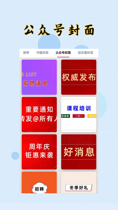 封面設計大師app(改名封面制作大師)