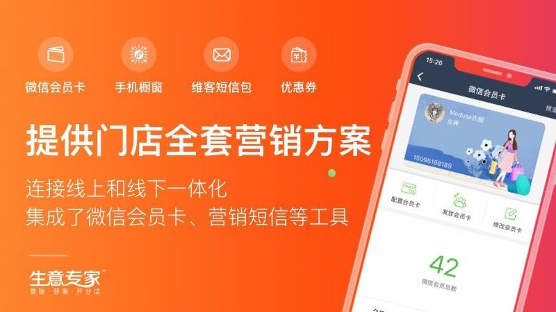 生意专家终生版app