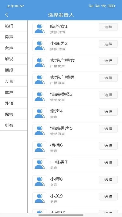 唱語語音播報app