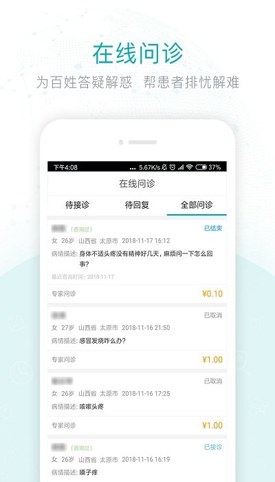 健康山西医生版免费版