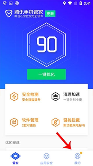 騰訊手機(jī)管家最新版