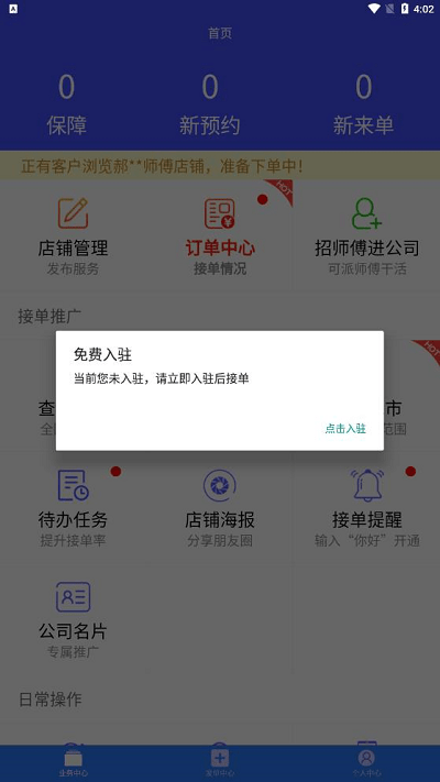 找师傅公司版app
