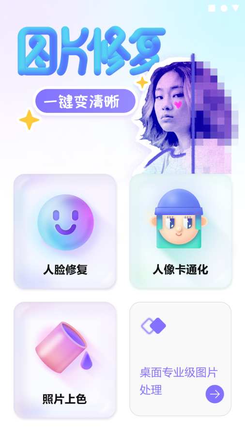 牛學長圖片修復app