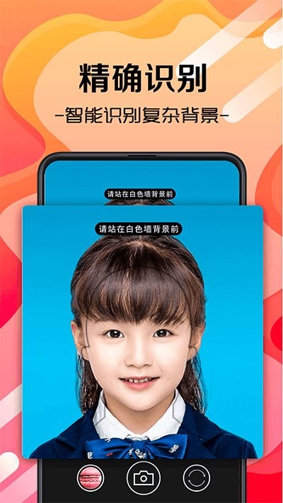 證件照生成app