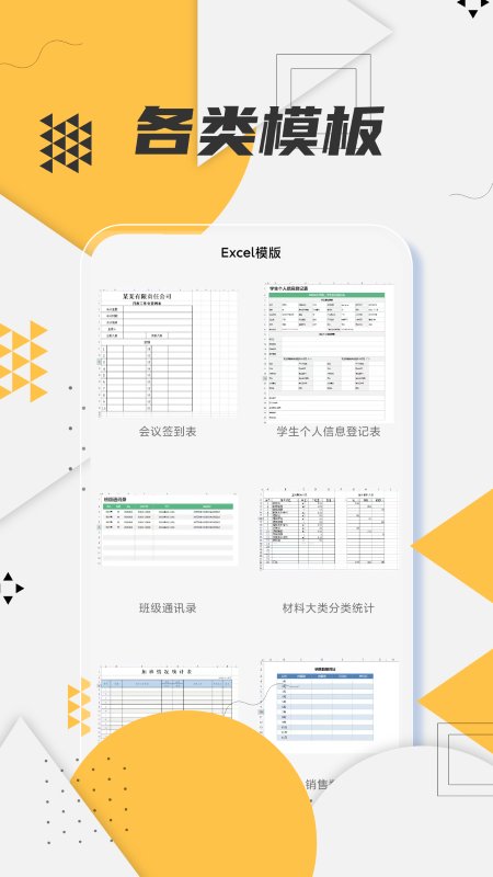 excel编辑精灵app