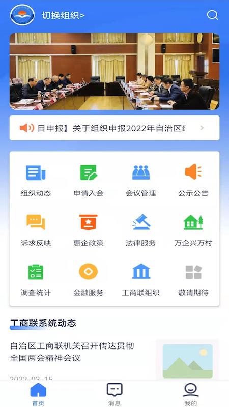 掌上广西工商联官方版
