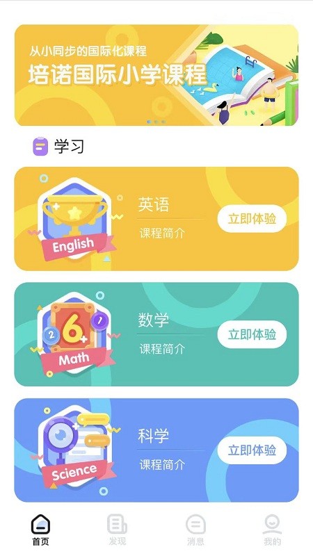 培诺plsc学习系统app