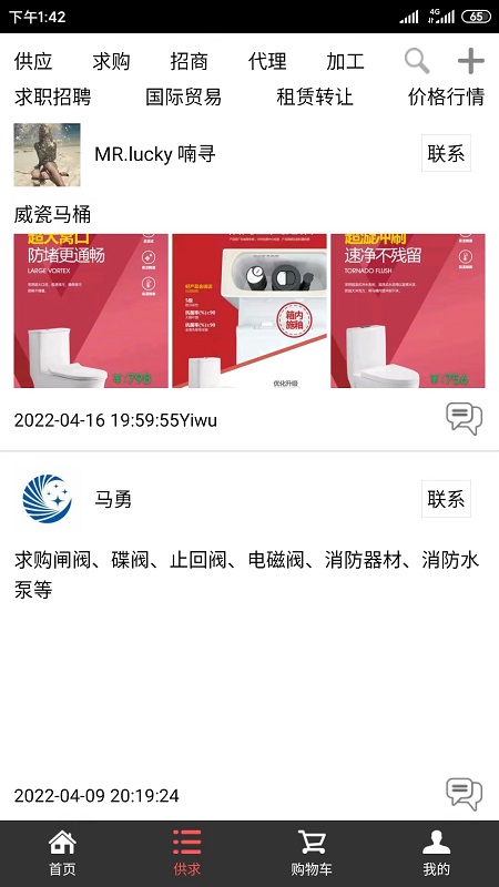 買建材app