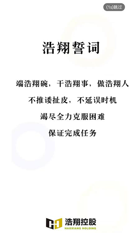 智慧浩翔app