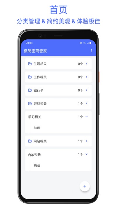 極簡密碼管家軟件