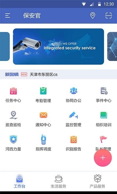 保安官app