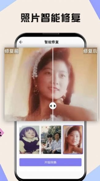 旧照修复软件