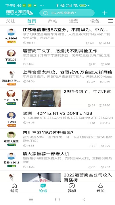 c114通信網官方版