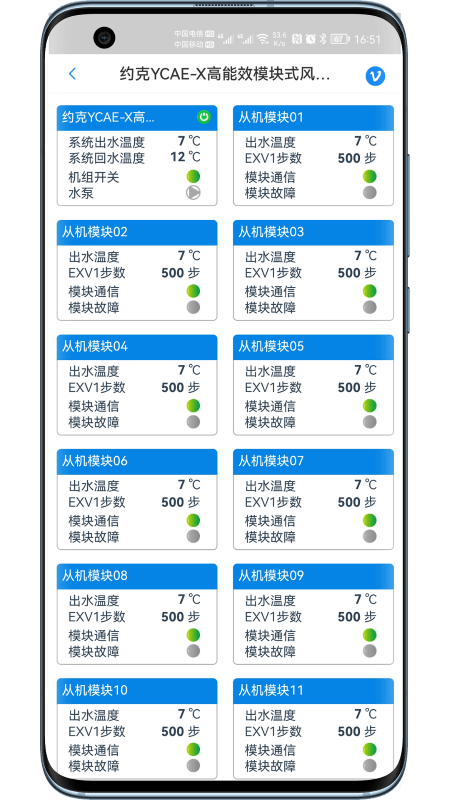 科特物联app