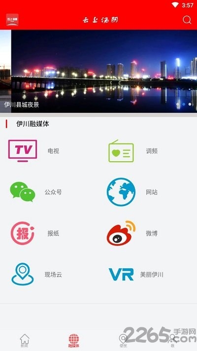 云上湯陰app
