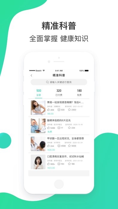 百姓醫(yī)生患者端手機版