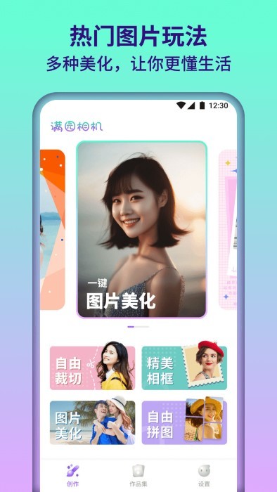 滿園相機(jī)app