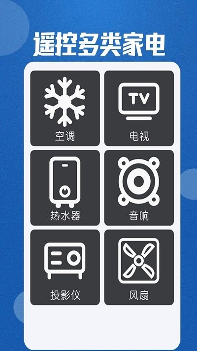 红外空调遥控通用软件