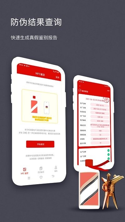 茅台镇酒防伪溯源app(改名国酒NFC防伪溯源)