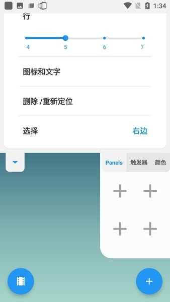 手机桌面侧边栏启动器panels app