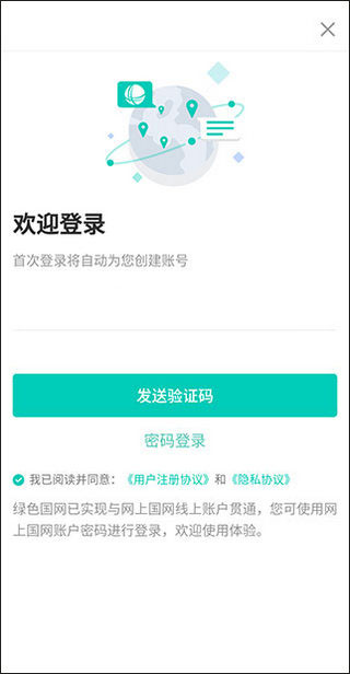 绿色国网平台最新版