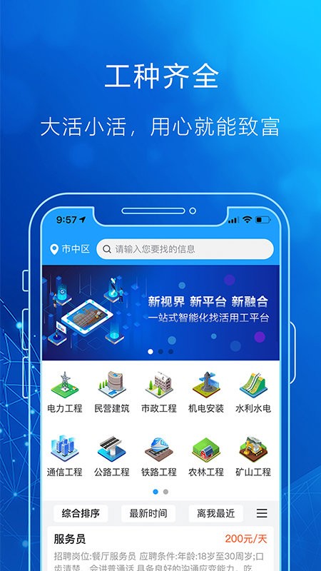 灵时工app