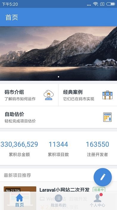 码市app