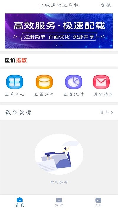 全域通货运司机app