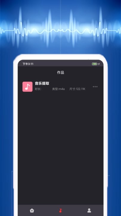 視頻音樂(lè)提取app