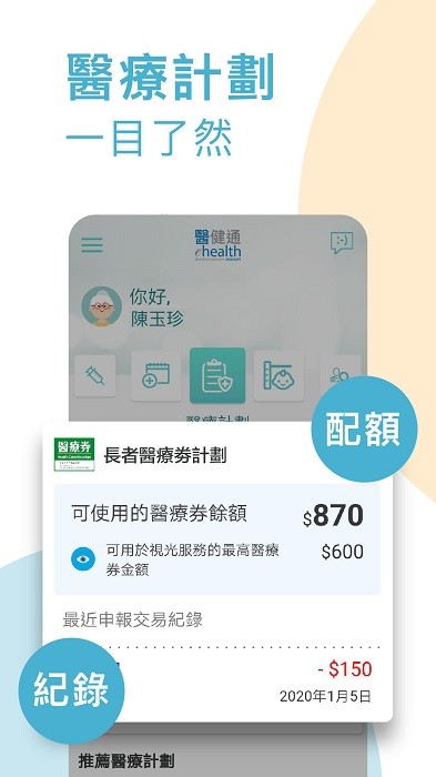 医健通ehealth