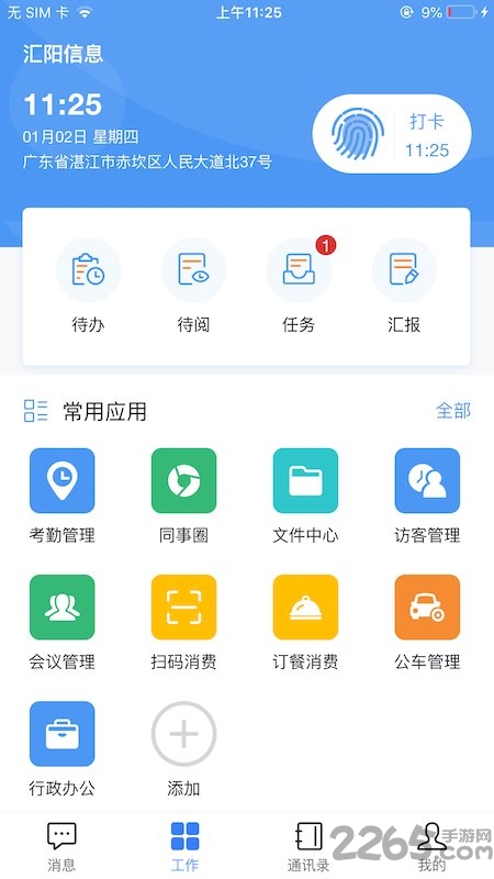 汇办公app官方版