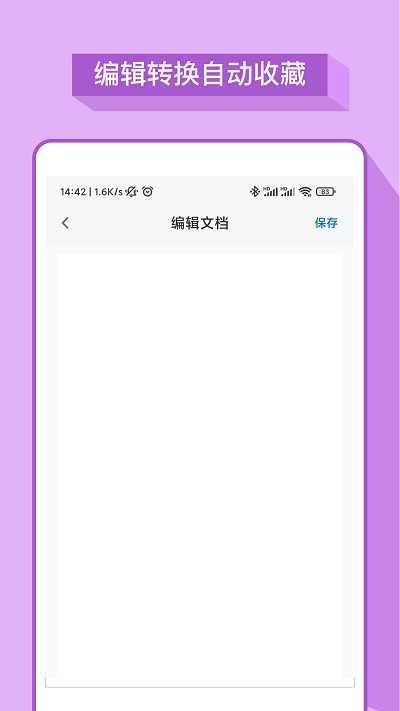 妙想word文档app