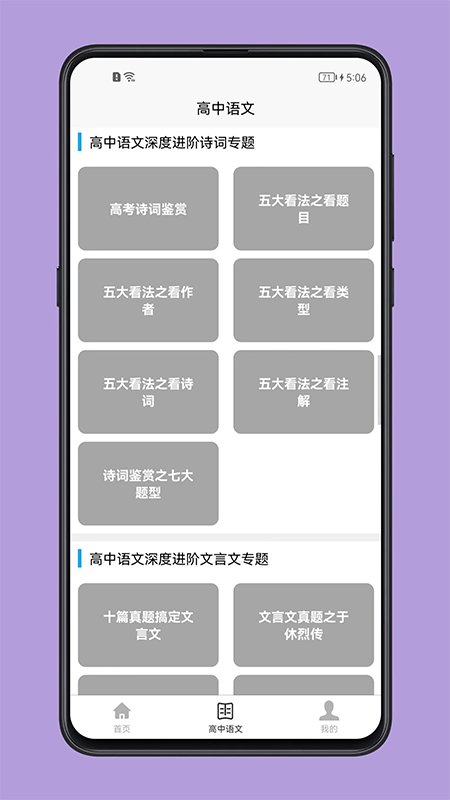 高中语文教程app