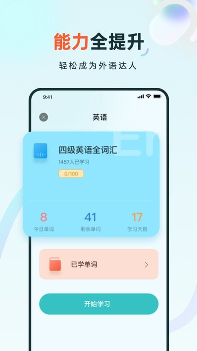 语言学习系统手机版