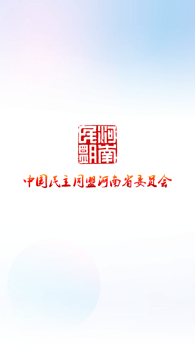 河南民盟官方版
