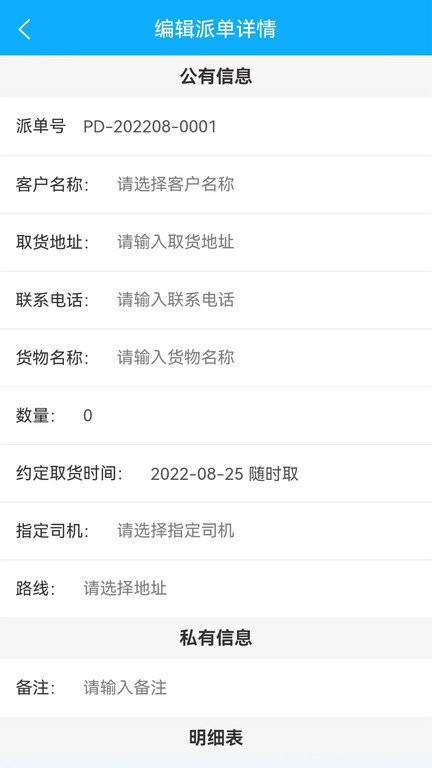 华祝物流派单app